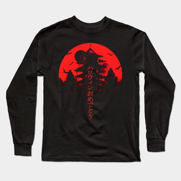 ハロウィン おめでとう - Happy Halloween/Creepy DOJO of Death! Long Sleeve T-Shirt by The Digital Den